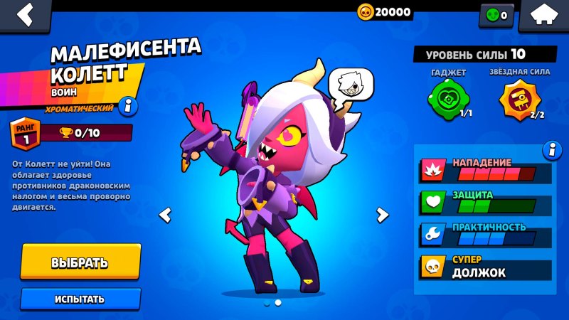 Коллет Brawl Stars