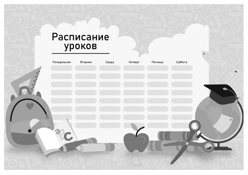 Таблица для расписания уроков для школы для мальчика