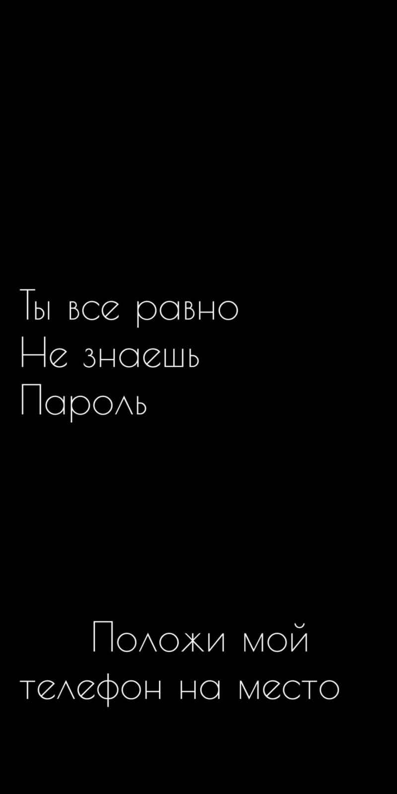 Обои на экран блокировки с надписями