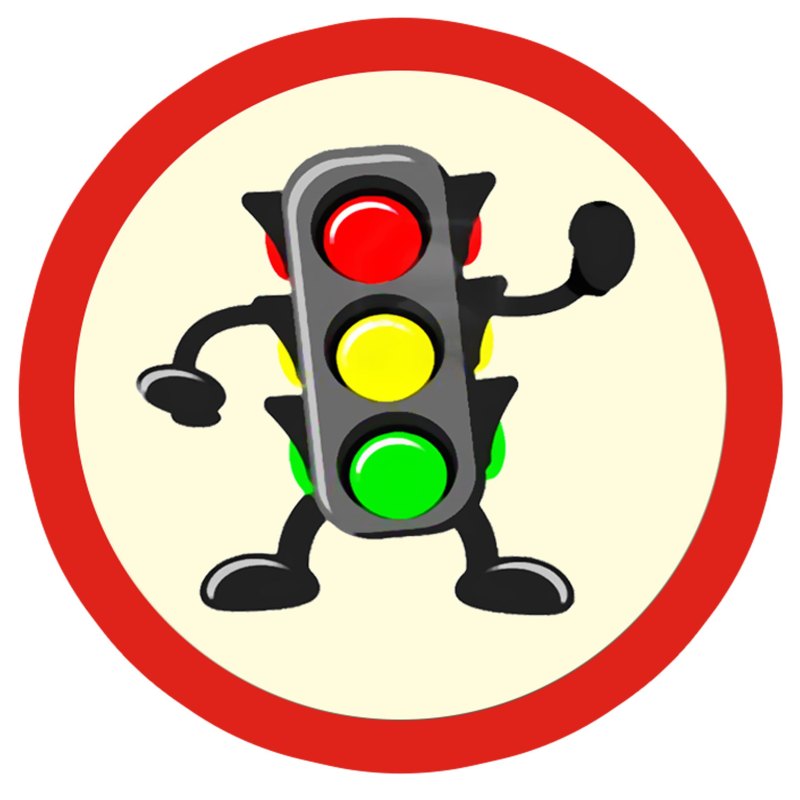 Светофор знаки дорожного движения для детей