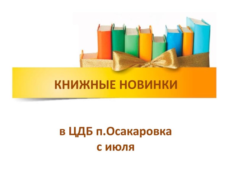 Новые книги картинки