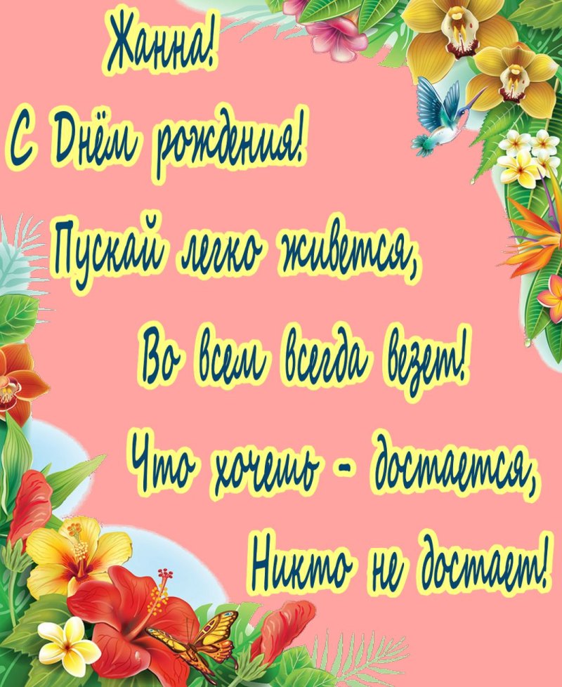С днём рождения Люда