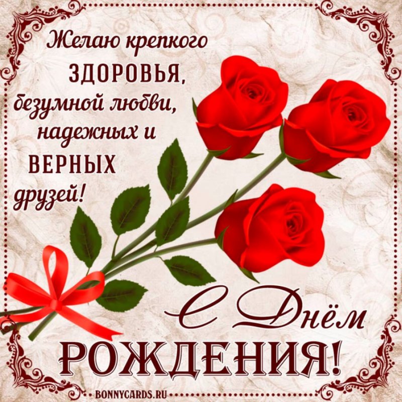 С днём рождения Ирина