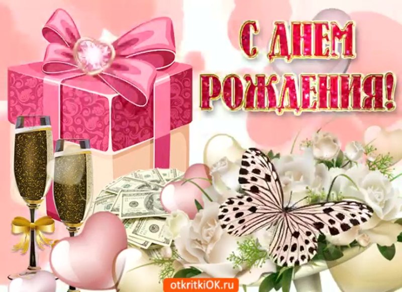 Жанна Викторовна с днём рождения