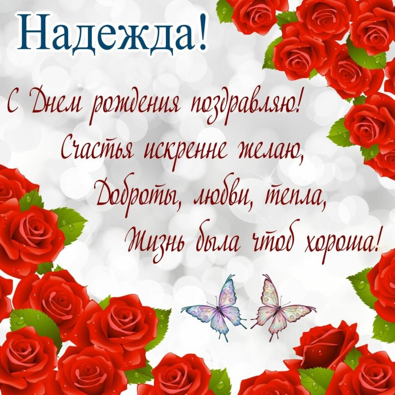 Красивые поздравления с днем рождения