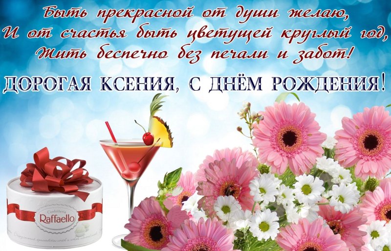 Поздравления с днём рождения Танюша