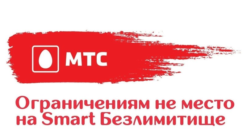 МТС новый логотип 2020