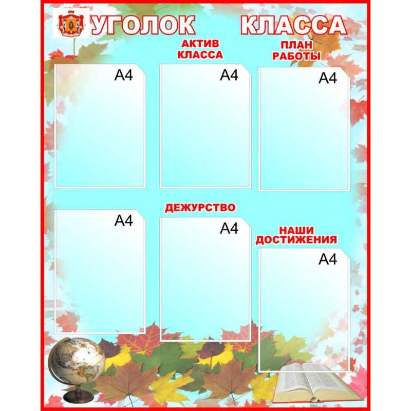 Картинка актив класса