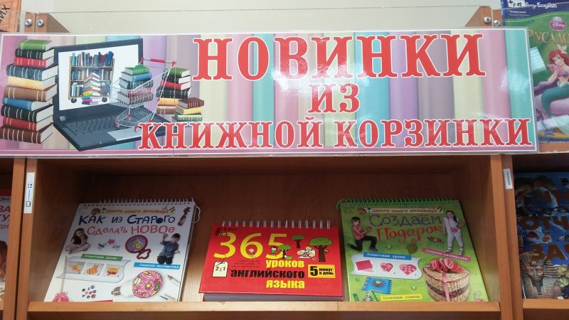 Книжная выставка новые книги в библиотеке