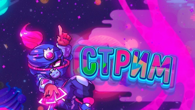 Brawl Stars стрим