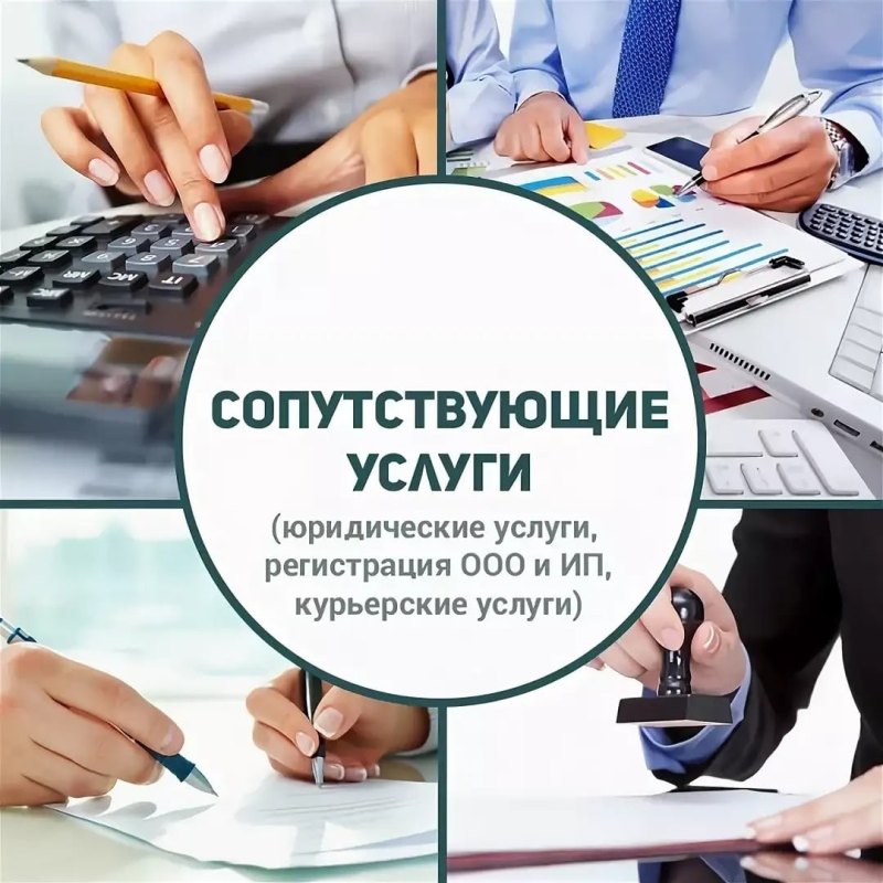 Услуги бухгалтера