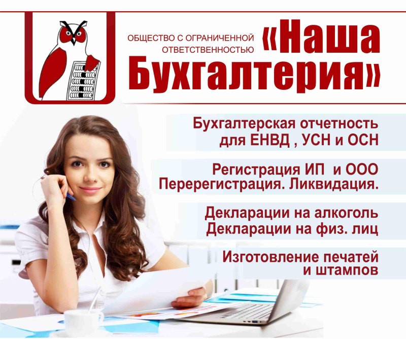 Бухгалтерские услуги листовка