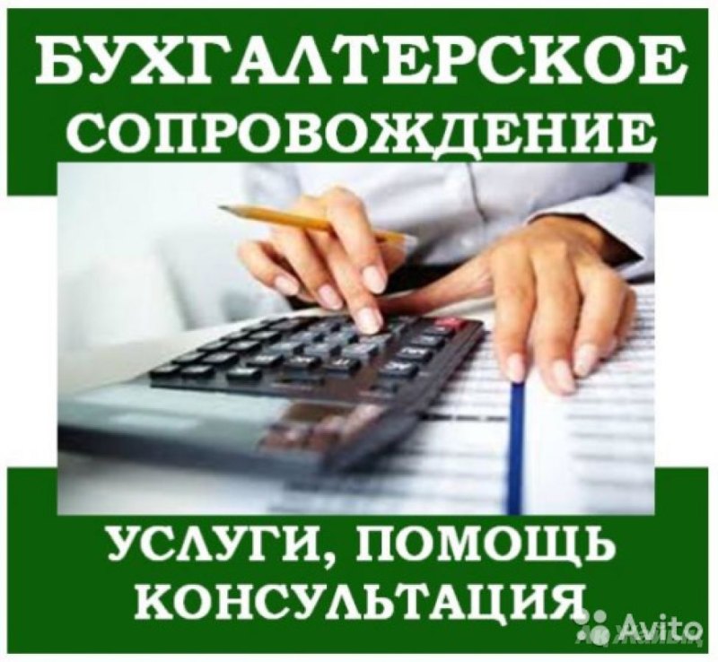 Услуги бухгалтерского сопровождения