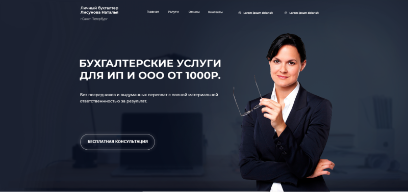 Бухгалтерские услуги