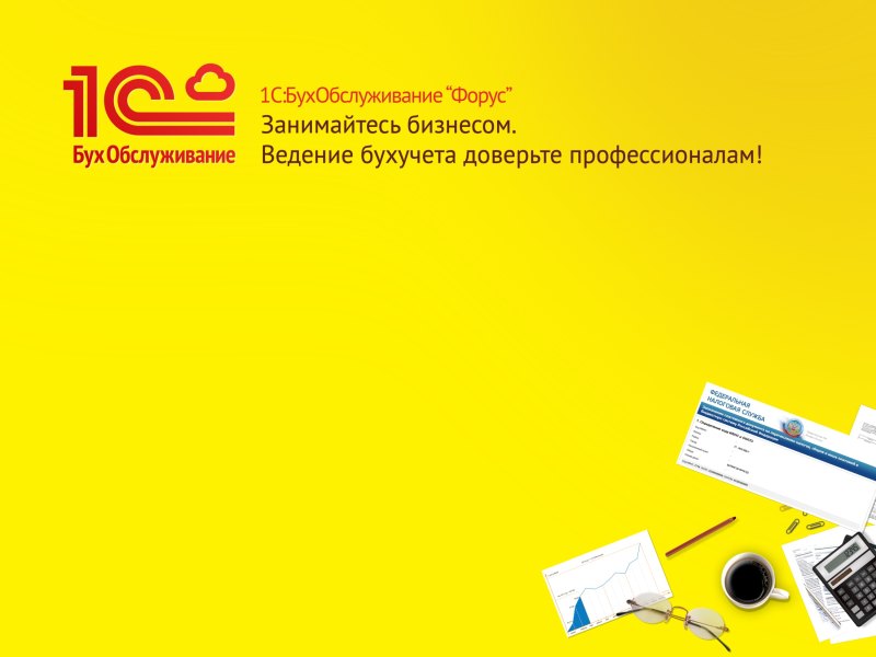 Бухгалтерские услуги реклама