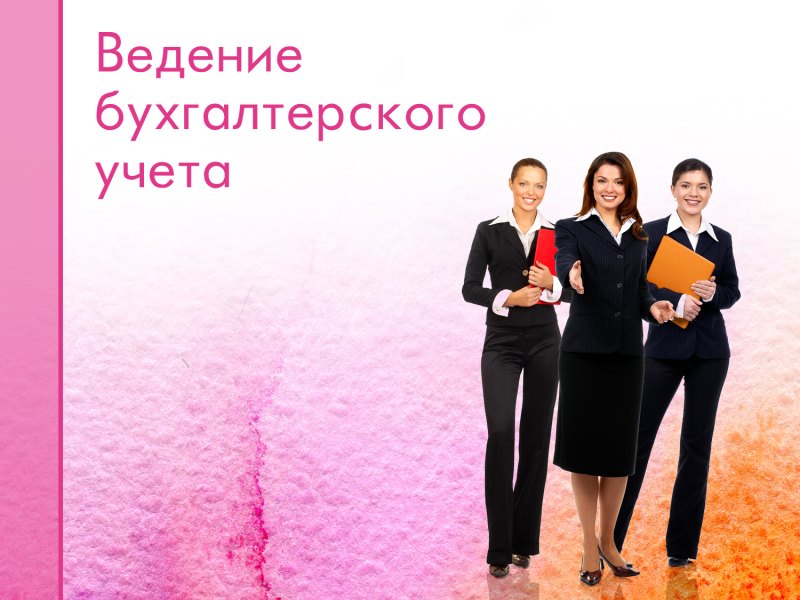 Должность ведущий бухгалтер