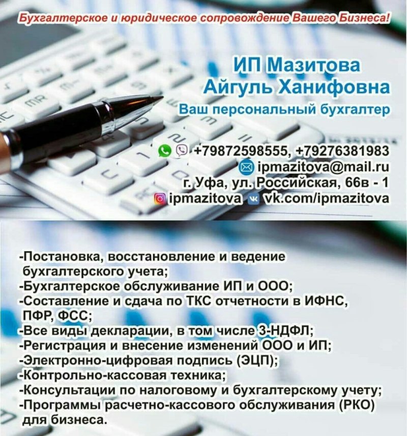 Бухгалтерские услуги Уфа