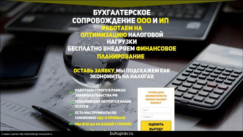 Реклама бухгалтерских услуг в картинках