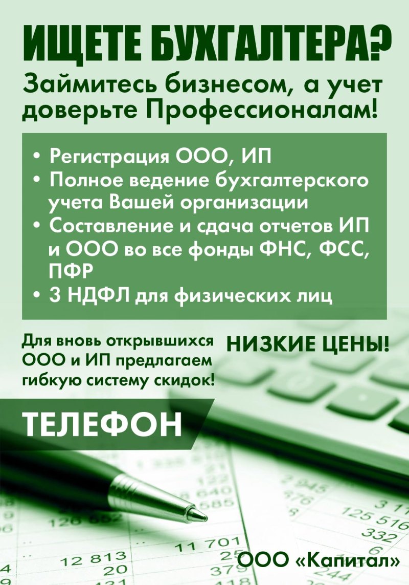 Бухгалтерские услуги