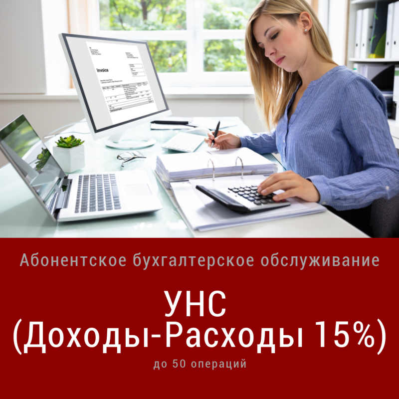 Комплексные услуги бухгалтера