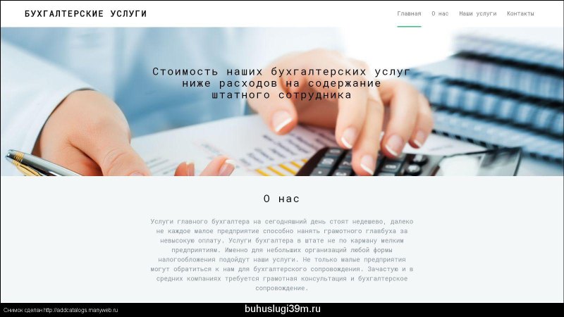 Продающий пост бухгалтерских услуг