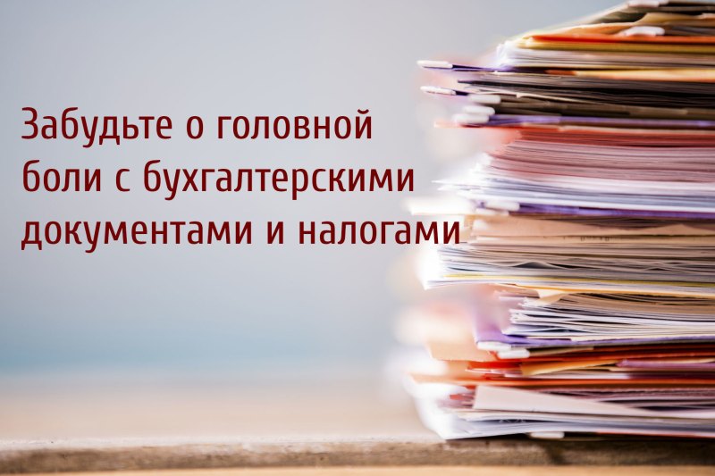 Ведение бухгалтерского учета надпись