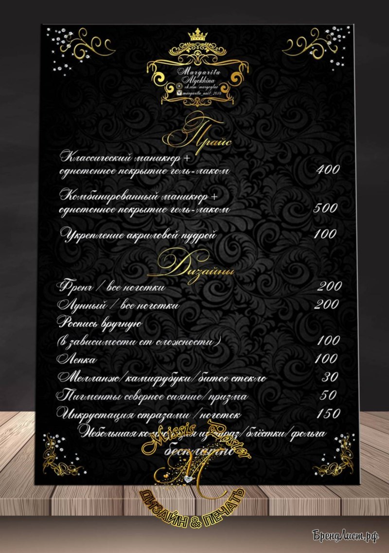 Прейскурант салона красоты