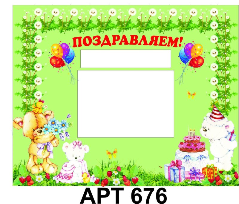 Стенд именинника в детском саду