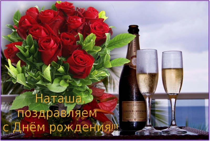 С днем рождения наталюша