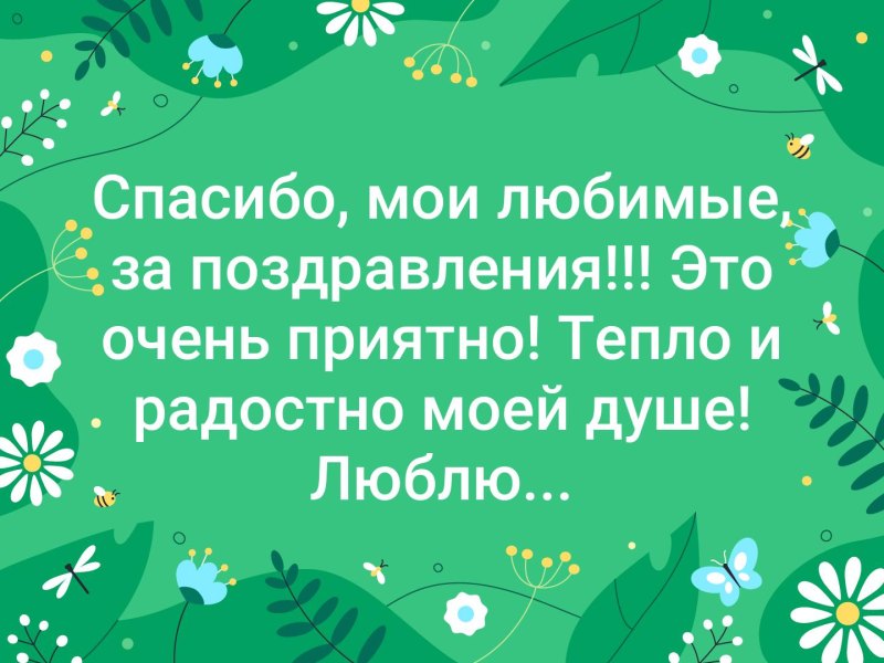 Открытка Спасибо всем всем огромное спасибо за поздравления