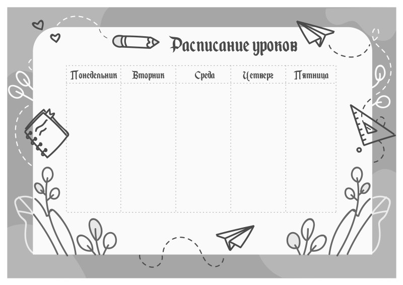 Идеальное расписание дня. Шаблоны для скачивания