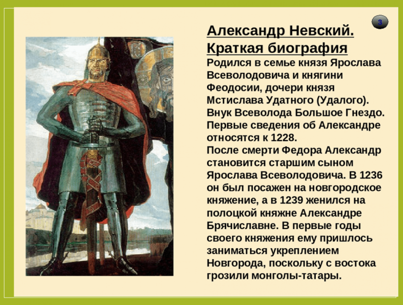 История о Александре Невском