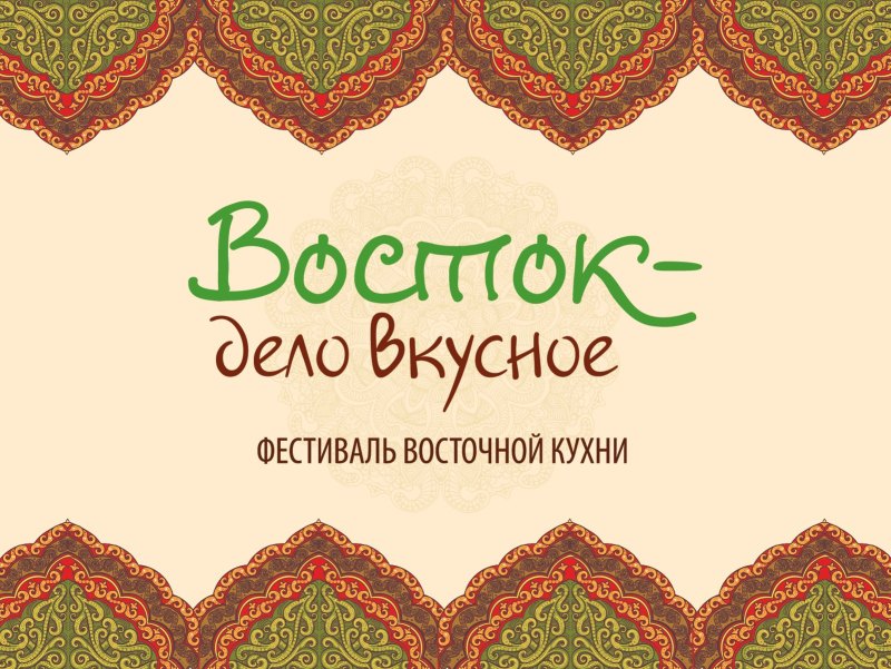Восточная кухня баннер