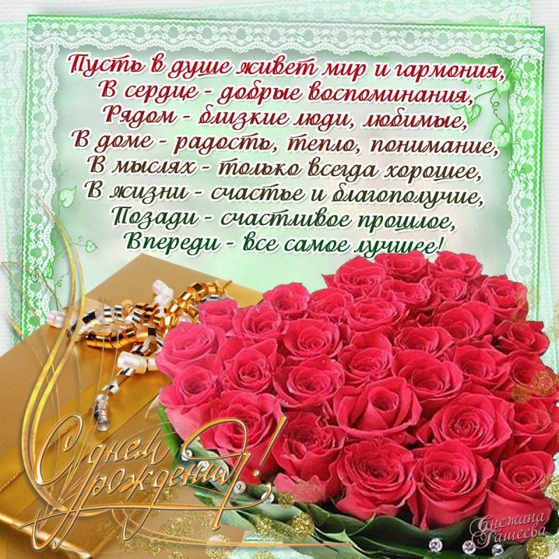 Наташа с днём рождения поздравления