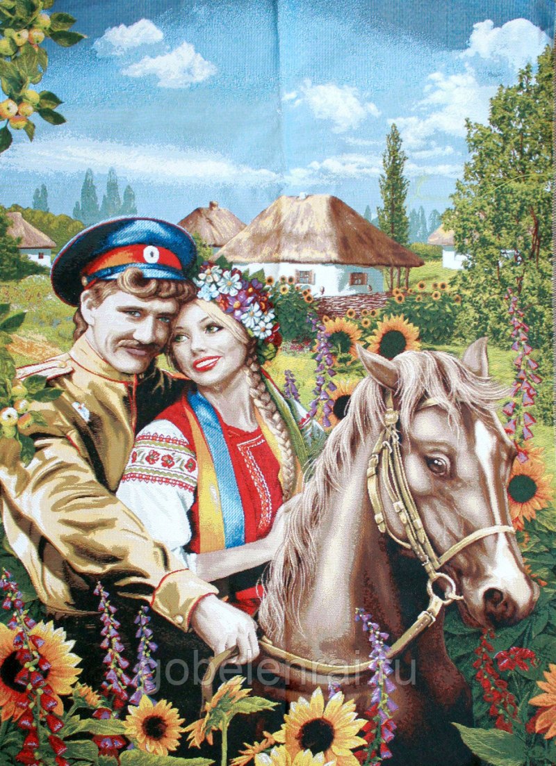 Картина казак с казачкой Кубани