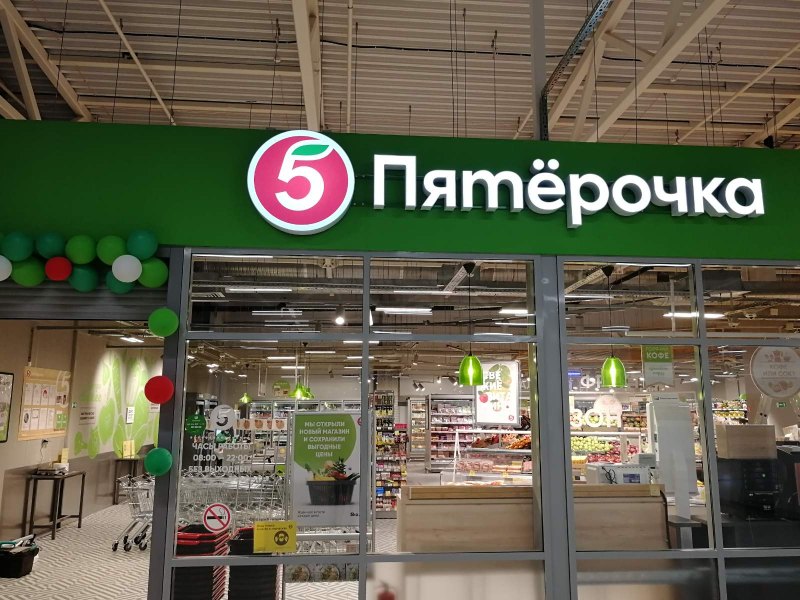 Пятерочка фасад