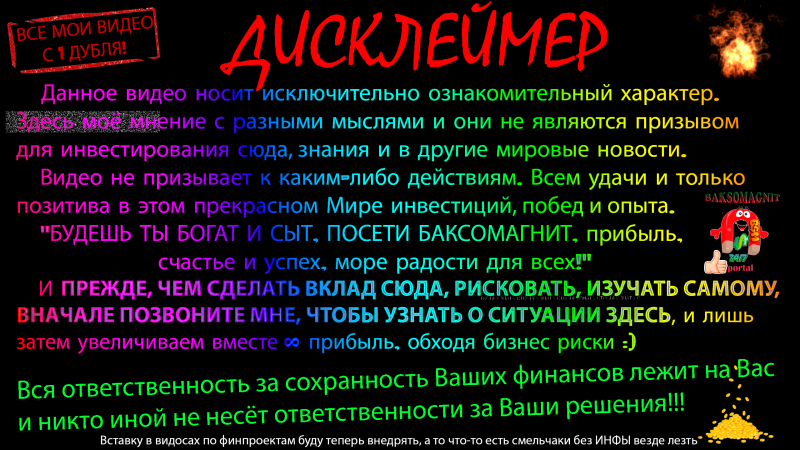 Дисклеймер фото для ютуба