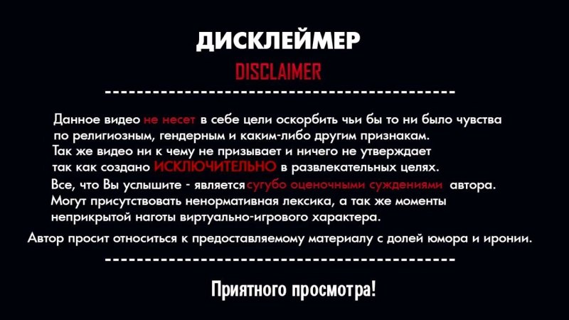 Дисклеймер для презентации