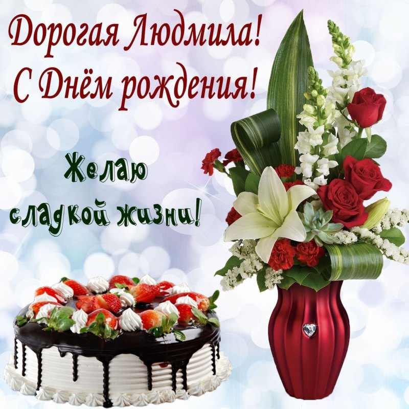 С днём рождения подруге