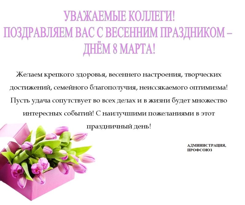 С Первомаем коллеги