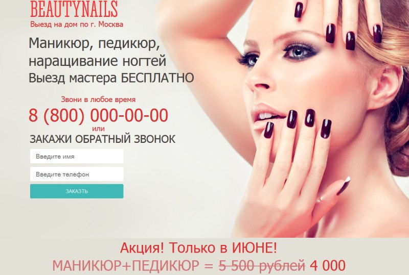 Рекламный баннер для салона маникюра