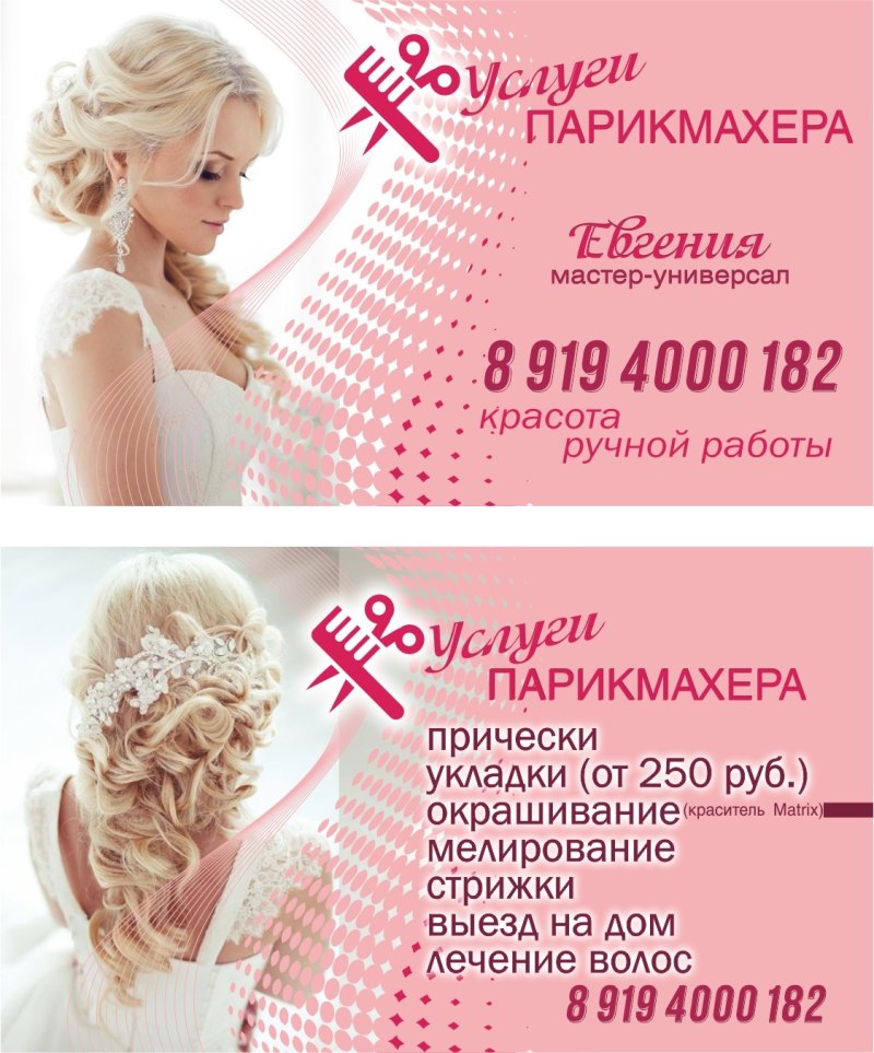 Визитка парикмахера
