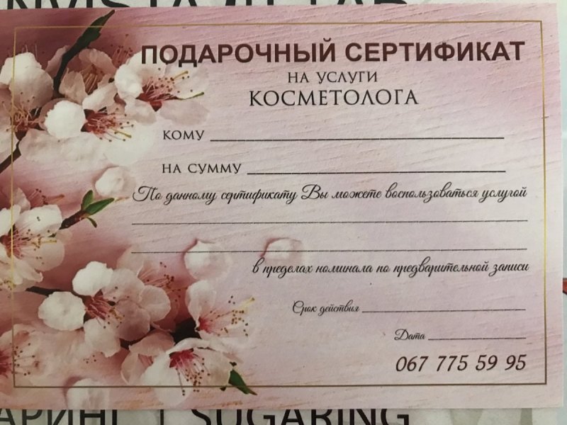 Подарочный сертификат на маникюр и педикюр шаблон пустой для фотошопа