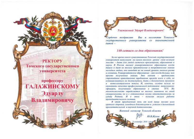 Поздравление военному комиссару с юбилеем