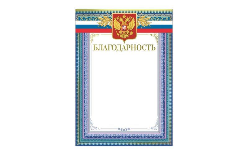 Благодарность фсин. Рамка для благодарности. Благодарность шаблон. Фон для благодарности. Бланки благодарностей.