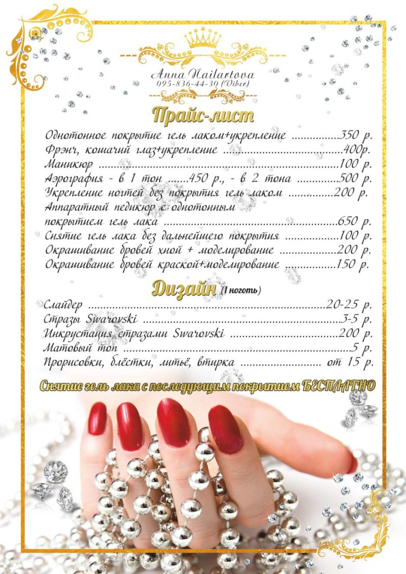 Рамка для прейскуранта маникюра