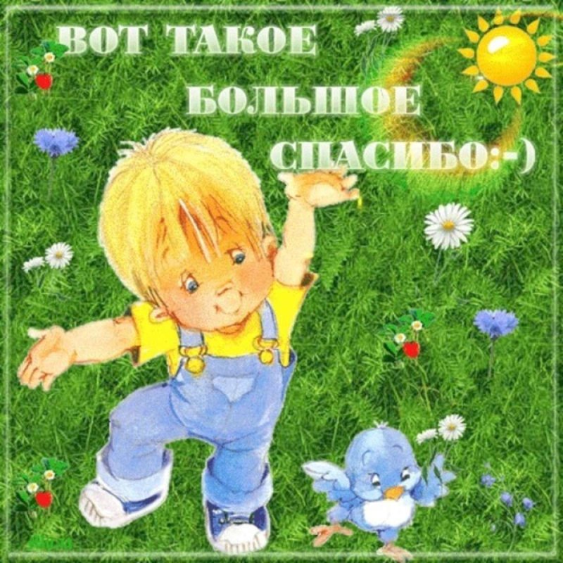 Открытки с благодарностью за помощь