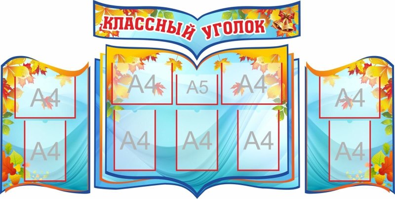 Макет стенда для школы