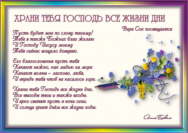 Поздравление с днем рождения храни тебя Господь