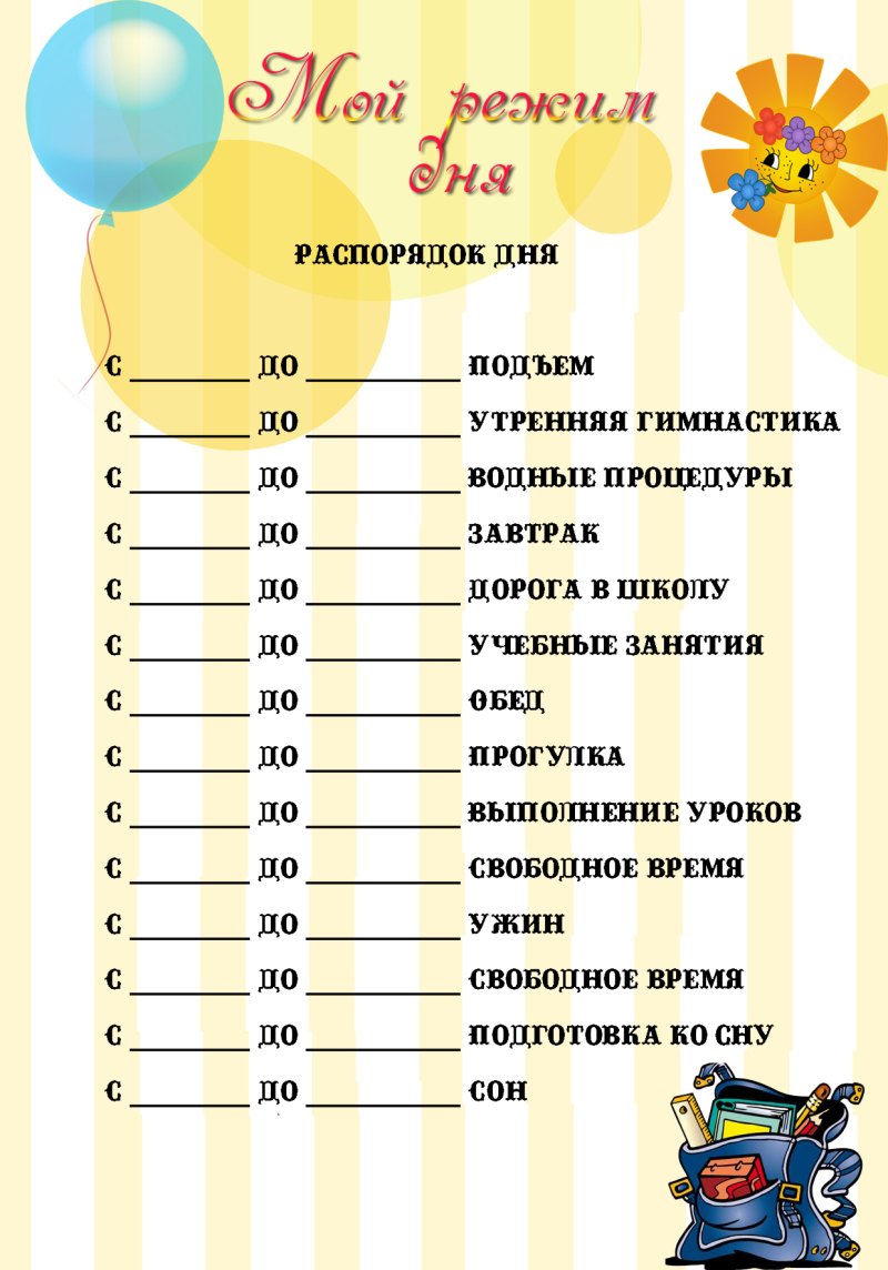 Каким должно быть расписание дня школьника